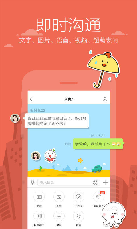 米聊截图1