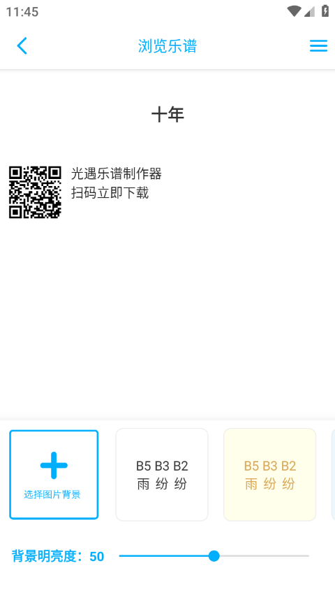 光遇钢琴谱截图4