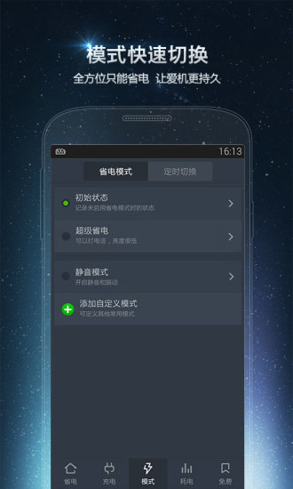 电池医生截图4
