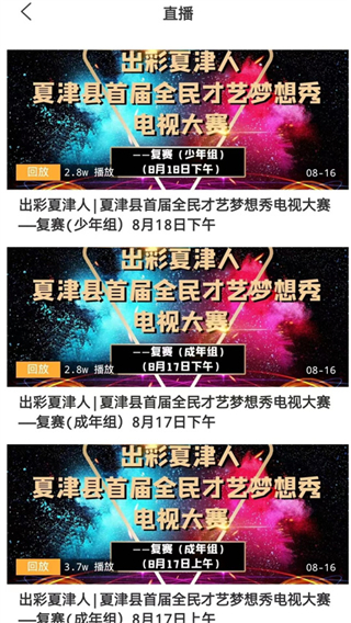爱夏津截图4