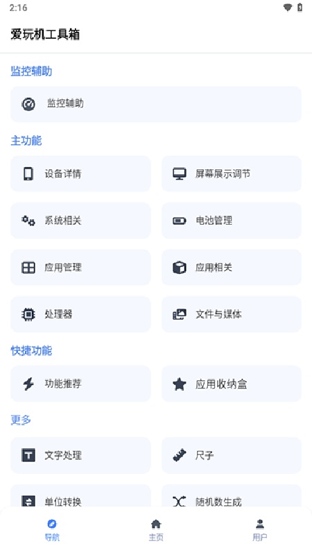爱玩机工具箱旧版截图3