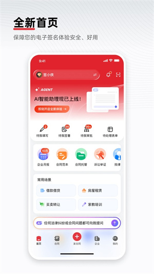 e签宝电子合同截图3