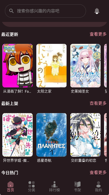 花火漫画手机版截图2