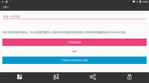 元萝卜虚拟助手截图3