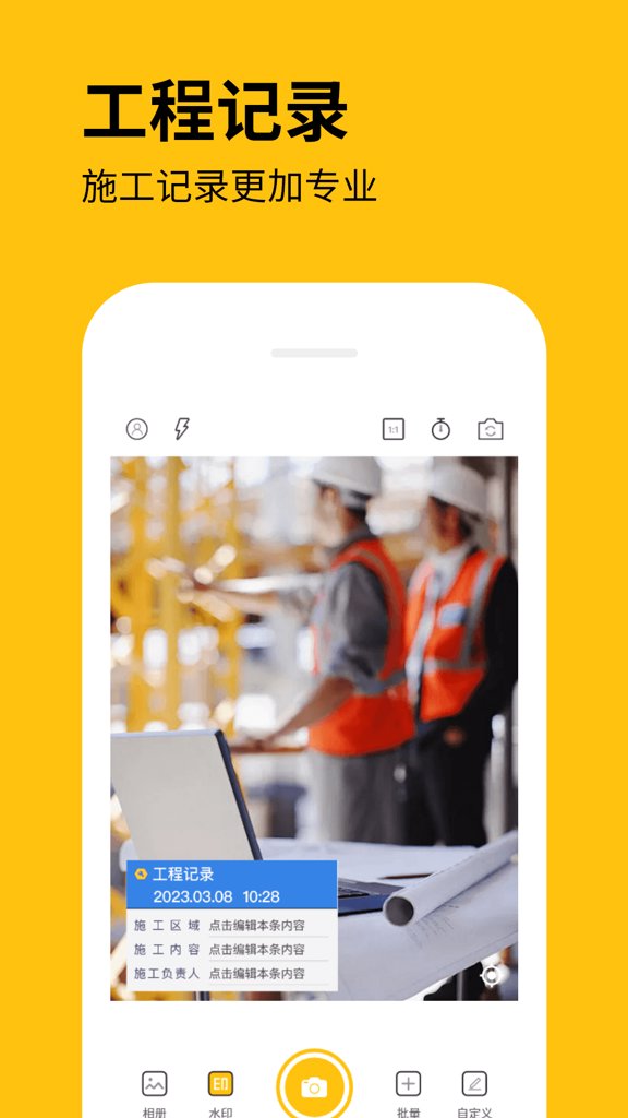 全民水印拍照相机截图2