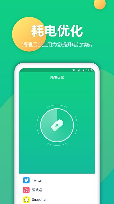 耗电优化大师截图4