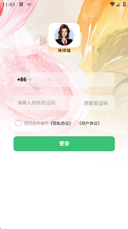 包晴天律师端截图3
