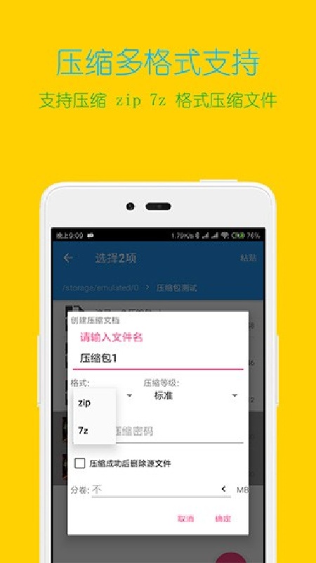 解压缩全能王老版本截图1
