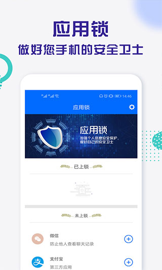 波澜应用锁(应用加密工具)截图3