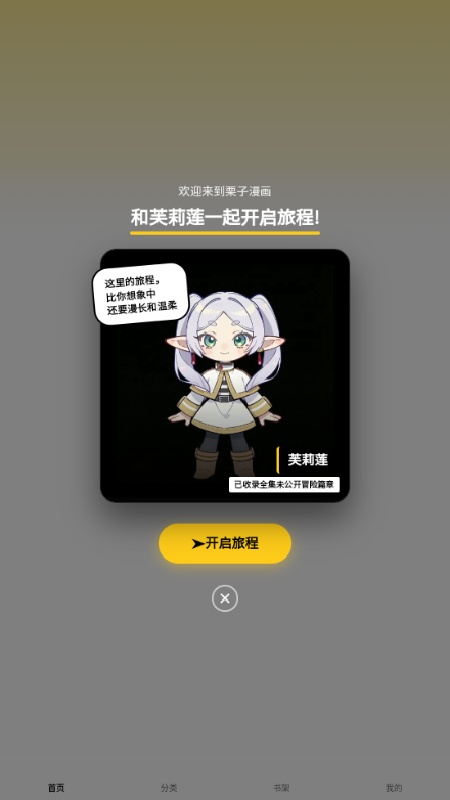 栗子漫画官方正版截图1