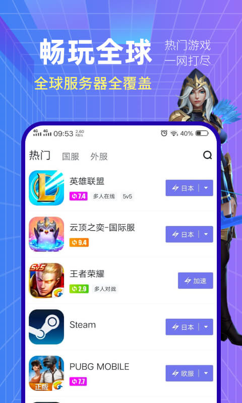 小黑盒加速器无限时长版截图2