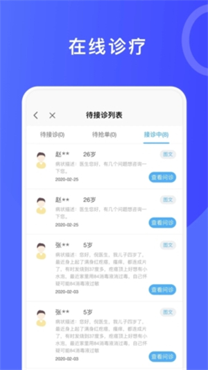 医信平台医生端截图1