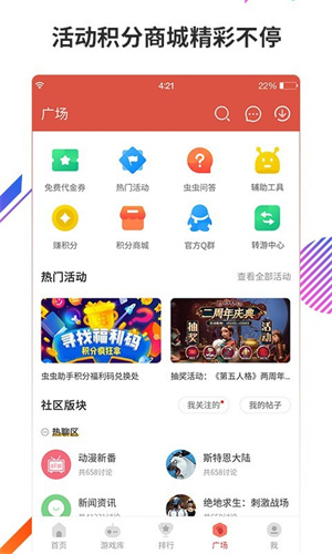 虫虫助手旧版截图1