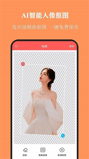 全能抠图软件截图2
