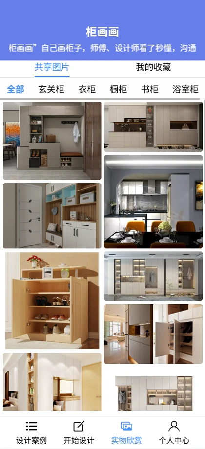 iHouse3D柜子参数化设计系统截图3