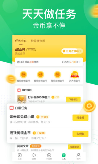 趣头条截图3