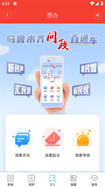 掌上乌鲁木齐客户端截图2