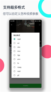 视频格式转换工厂截图4