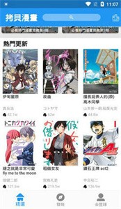 拷贝漫画旧版本截图3