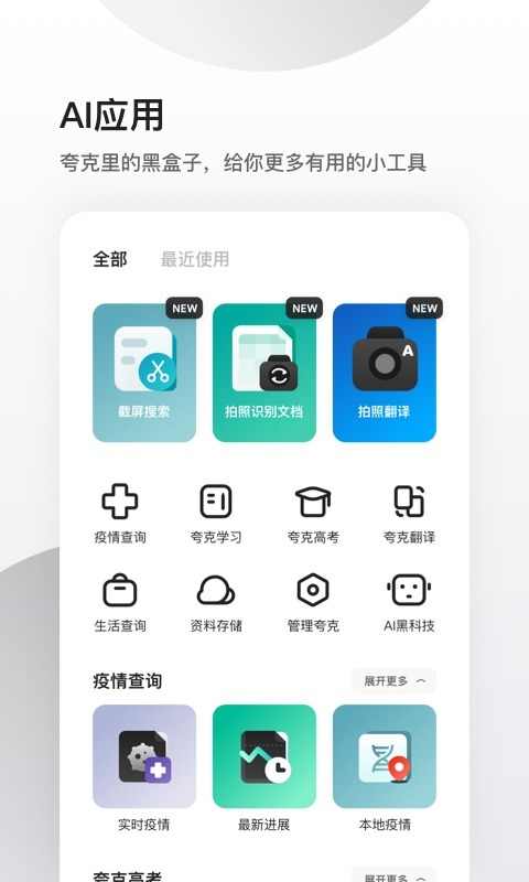 夸克截图4