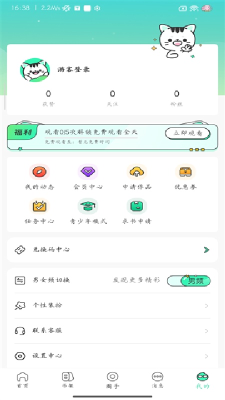 青漫漫画手机版截图4