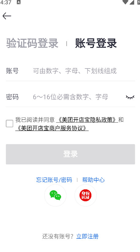 美团开店宝截图3