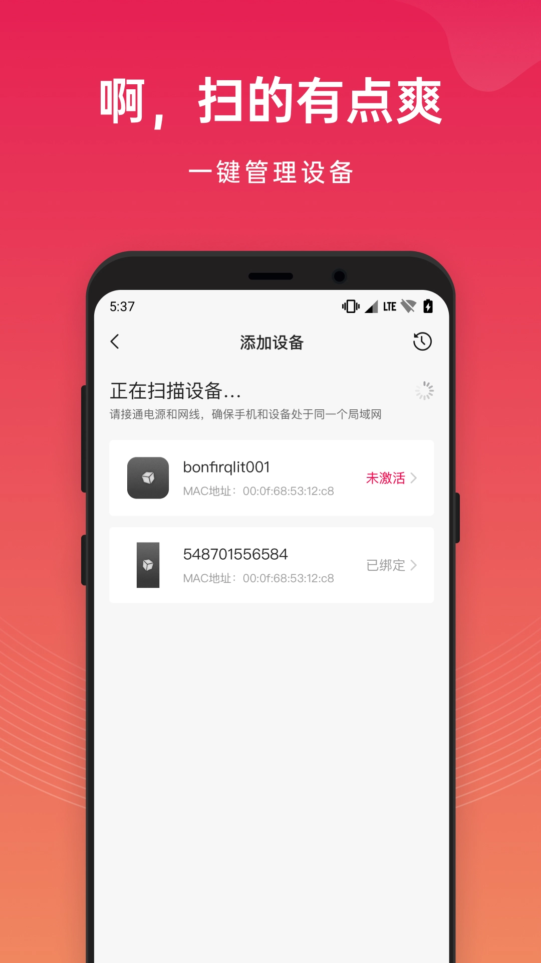 贝锐花生壳管理截图3