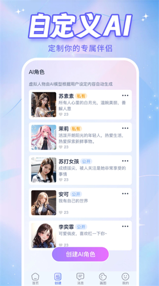 ai恋人截图1