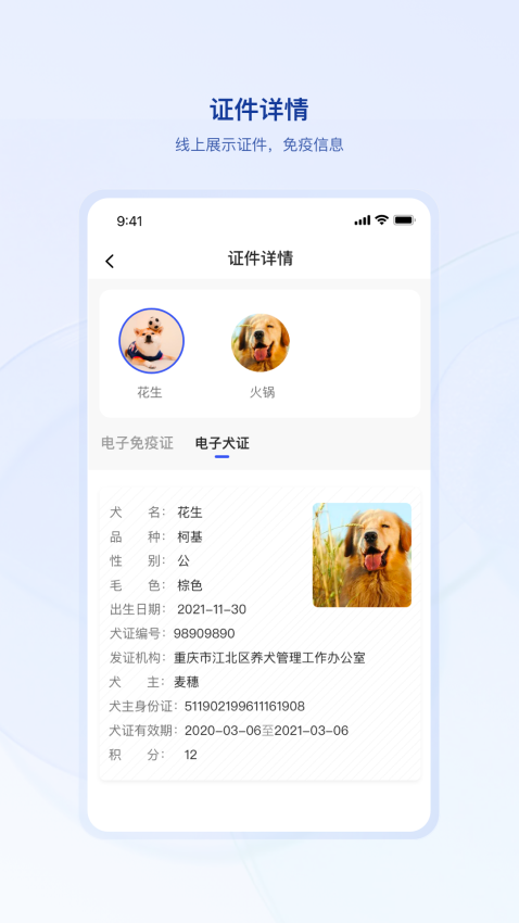 狗联网截图3