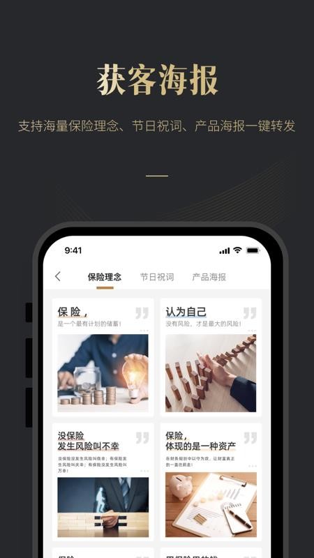 荣易保手机版截图3