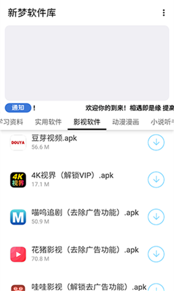新梦软件仓截图2