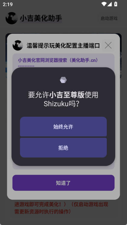 小吉美化包助手安卓版截图1