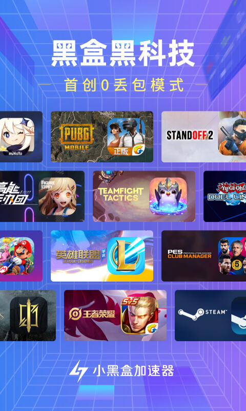 小黑盒加速器无限时长版截图4