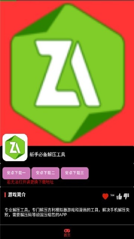 星空社区盒子截图4