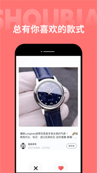 手表之家最新版截图4