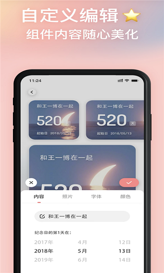 恋爱倒数日截图1