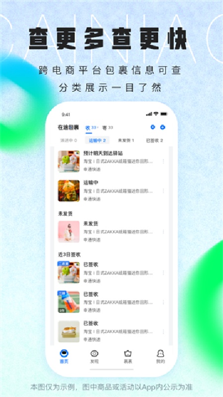 菜鸟裹裹手机版截图1