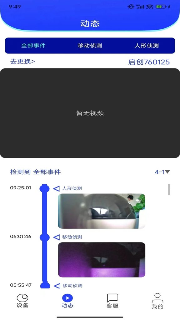 启创智家截图5