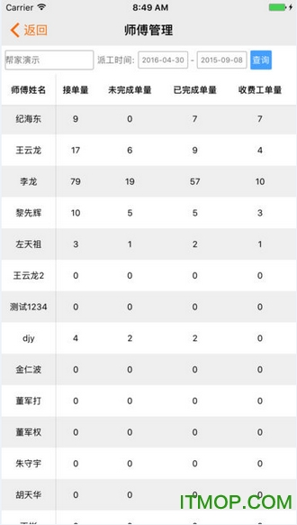 帮家师傅截图2