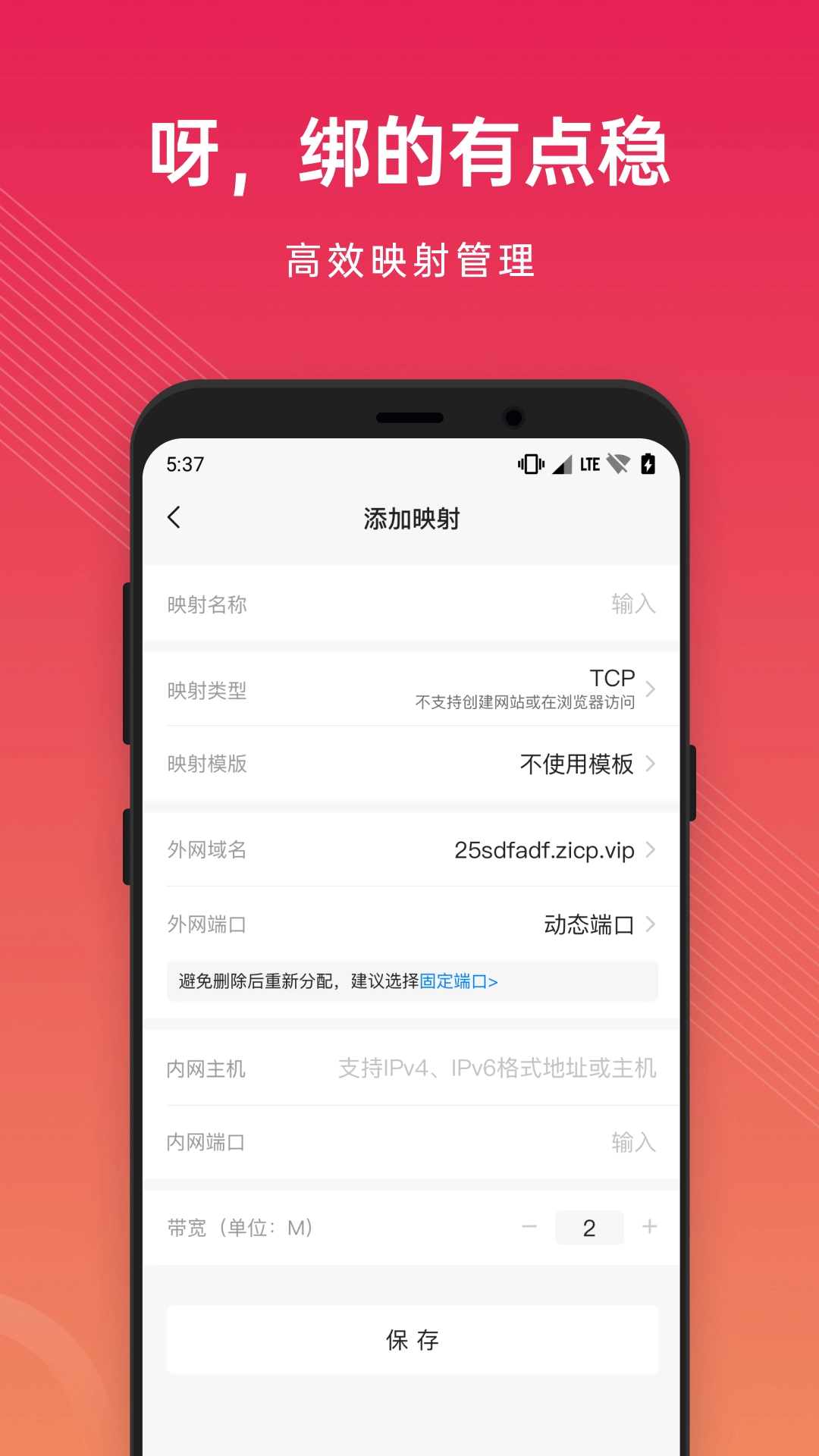 贝锐花生壳管理截图2