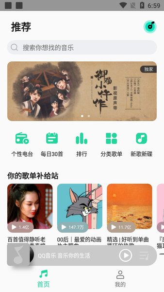 miui音乐播放器精简版截图3