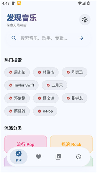 艾莫音乐app截图2