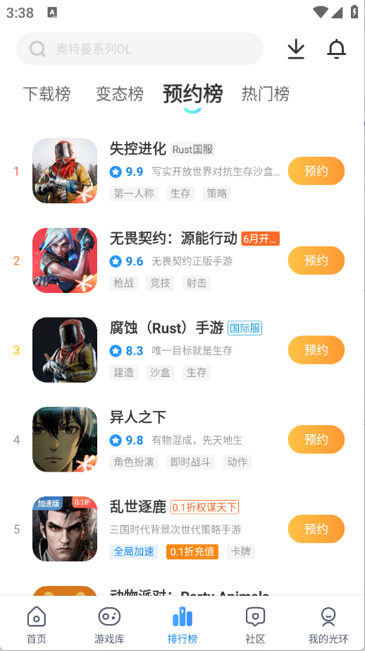 光环助手正版截图3