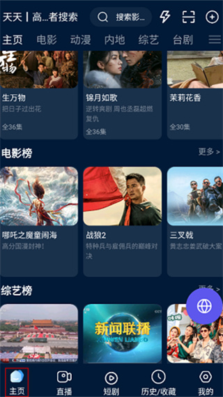 影视仓电视盒子截图1