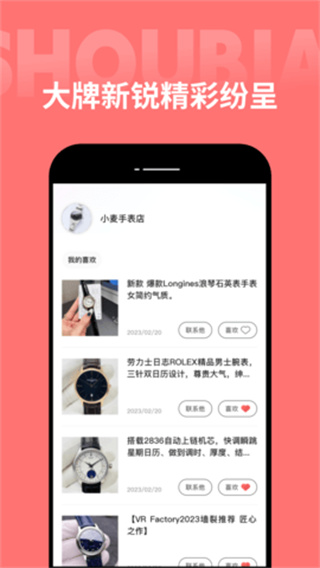 手表之家最新版截图1