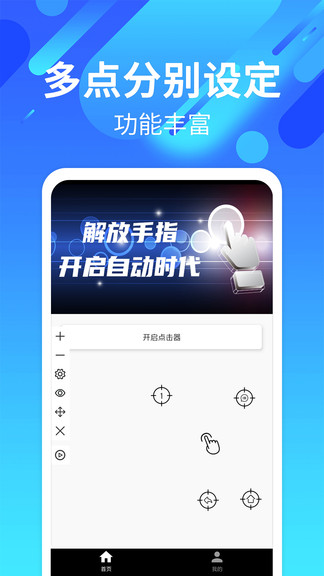 自动点击连点截图2