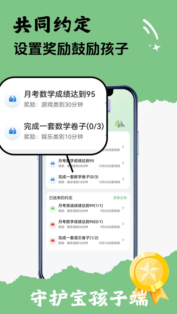 守护宝孩子端截图5