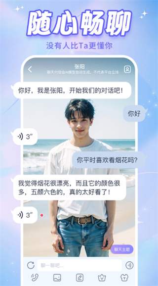 ai恋人截图2
