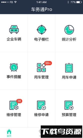 车务通pro截图1