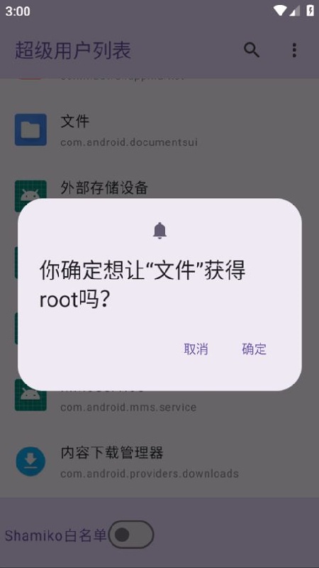 超级用户列表官方版截图4